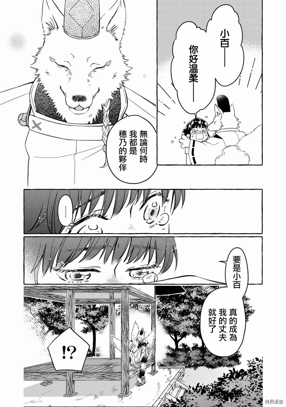 被兽人男友所爱选集[拷贝漫画]韩漫全集-第03话无删减无遮挡章节图片 
