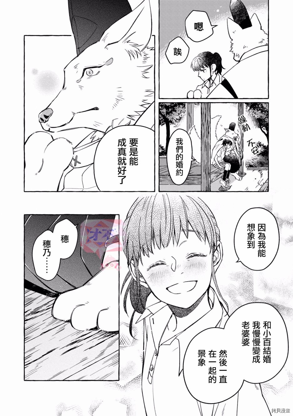 被兽人男友所爱选集[拷贝漫画]韩漫全集-第03话无删减无遮挡章节图片 