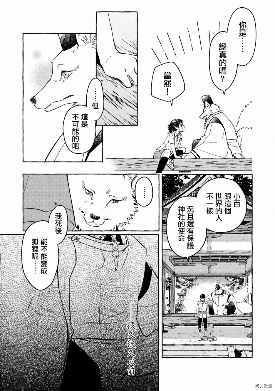 被兽人男友所爱选集[拷贝漫画]韩漫全集-第03话无删减无遮挡章节图片 
