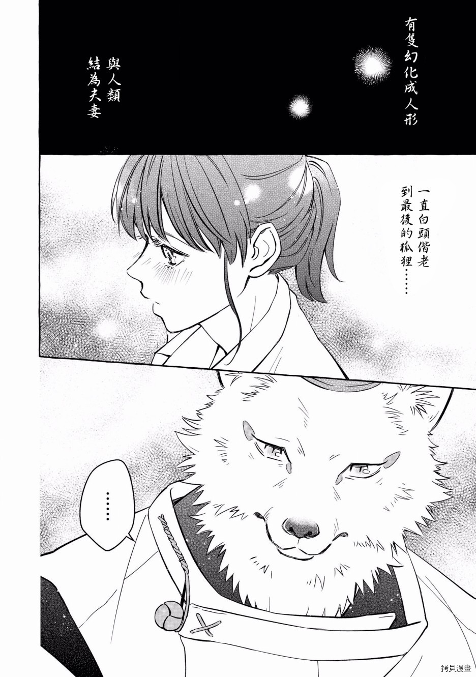 被兽人男友所爱选集[拷贝漫画]韩漫全集-第03话无删减无遮挡章节图片 