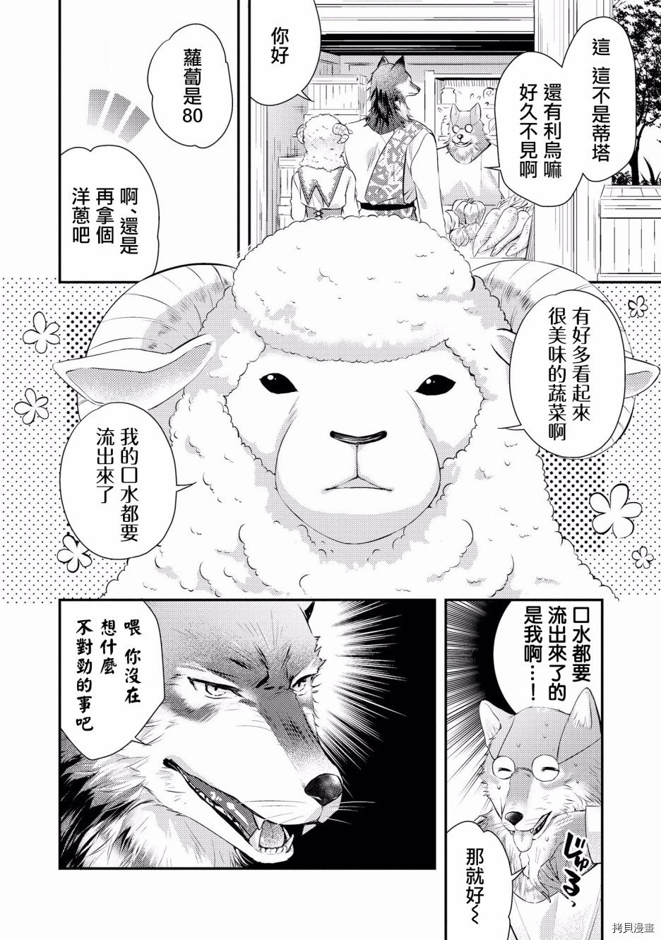 被兽人男友所爱选集[拷贝漫画]韩漫全集-第04话无删减无遮挡章节图片 