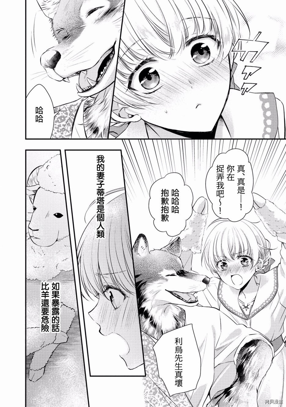 被兽人男友所爱选集[拷贝漫画]韩漫全集-第04话无删减无遮挡章节图片 