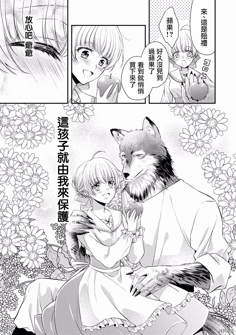 被兽人男友所爱选集[拷贝漫画]韩漫全集-第04话无删减无遮挡章节图片 