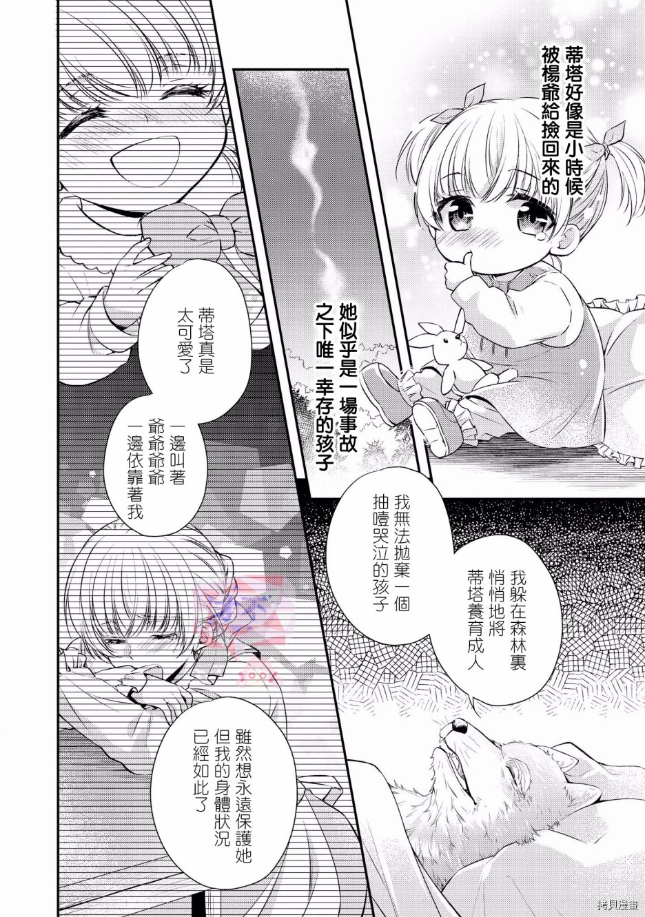 被兽人男友所爱选集[拷贝漫画]韩漫全集-第04话无删减无遮挡章节图片 
