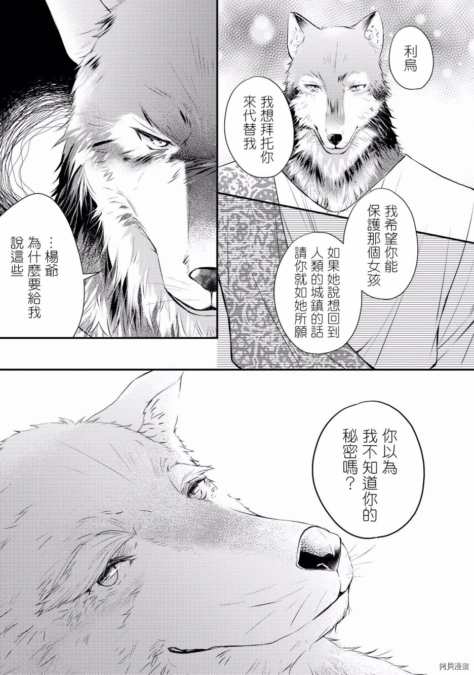 被兽人男友所爱选集[拷贝漫画]韩漫全集-第04话无删减无遮挡章节图片 