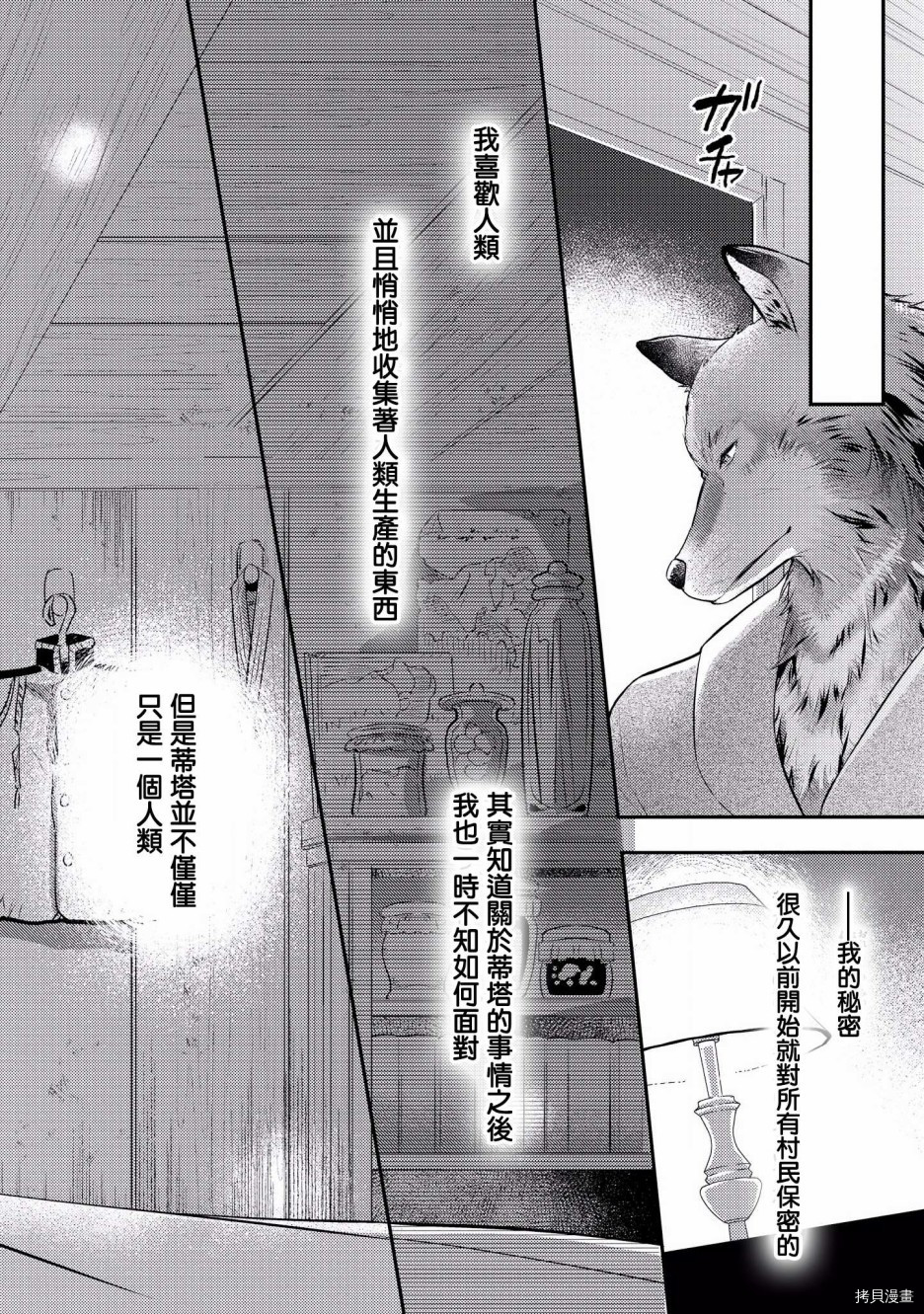 被兽人男友所爱选集[拷贝漫画]韩漫全集-第04话无删减无遮挡章节图片 
