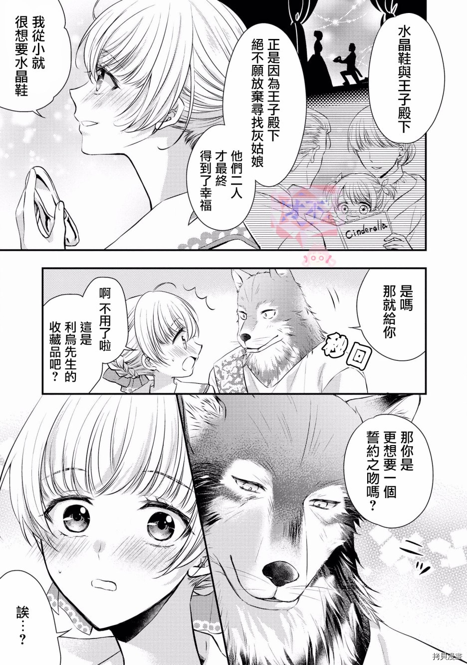 被兽人男友所爱选集[拷贝漫画]韩漫全集-第04话无删减无遮挡章节图片 