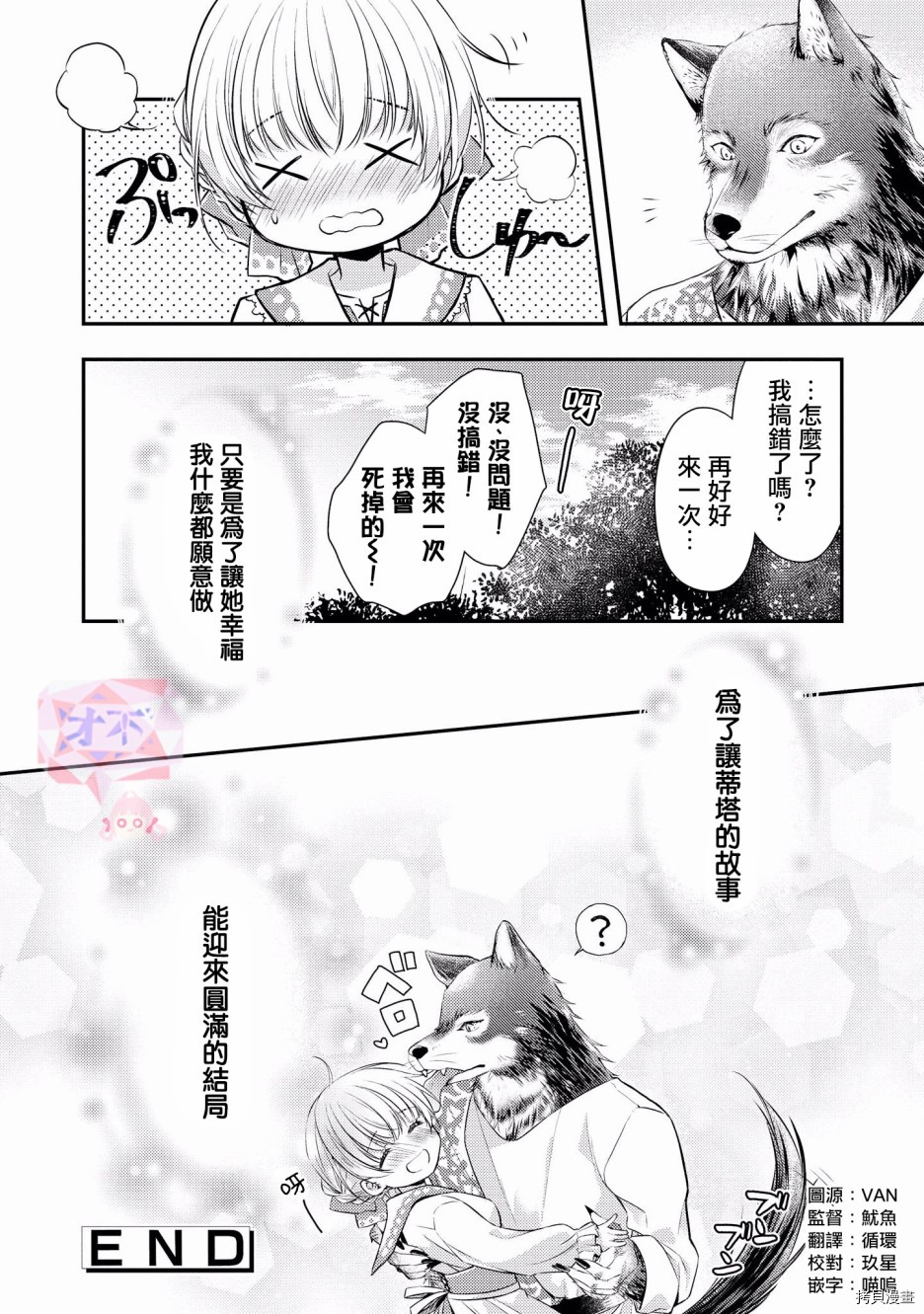 被兽人男友所爱选集[拷贝漫画]韩漫全集-第04话无删减无遮挡章节图片 