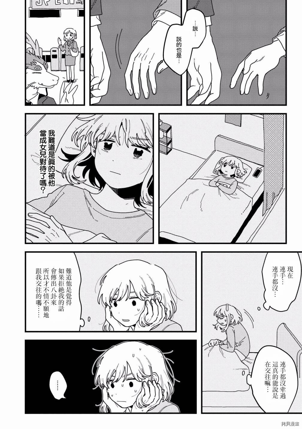 被兽人男友所爱选集[拷贝漫画]韩漫全集-第07话无删减无遮挡章节图片 