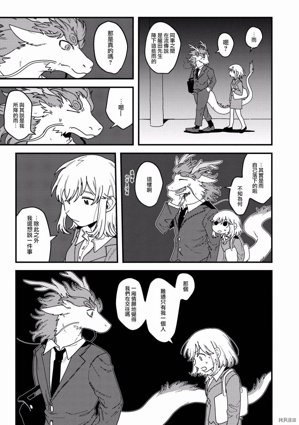 被兽人男友所爱选集[拷贝漫画]韩漫全集-第07话无删减无遮挡章节图片 