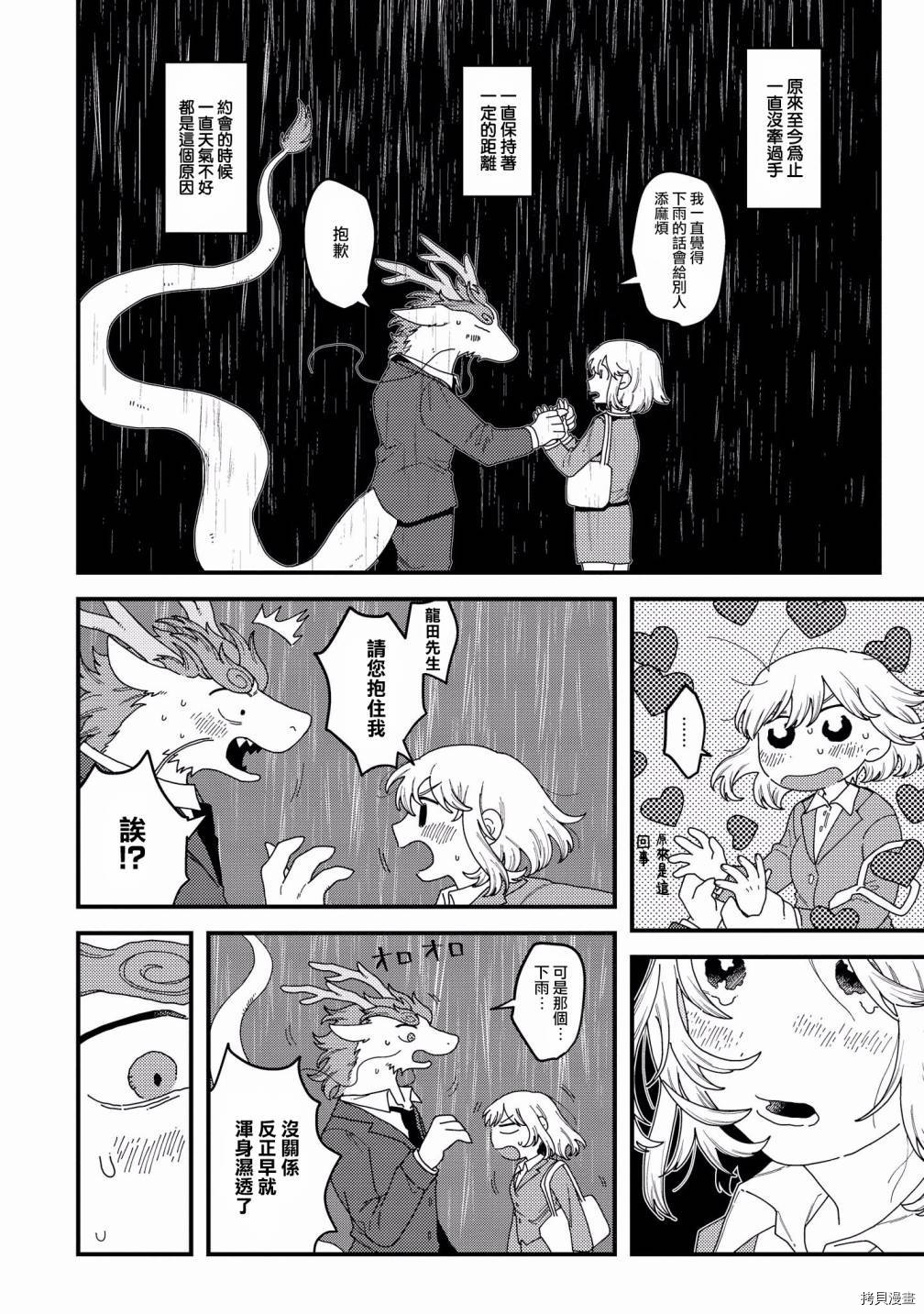 被兽人男友所爱选集[拷贝漫画]韩漫全集-第07话无删减无遮挡章节图片 