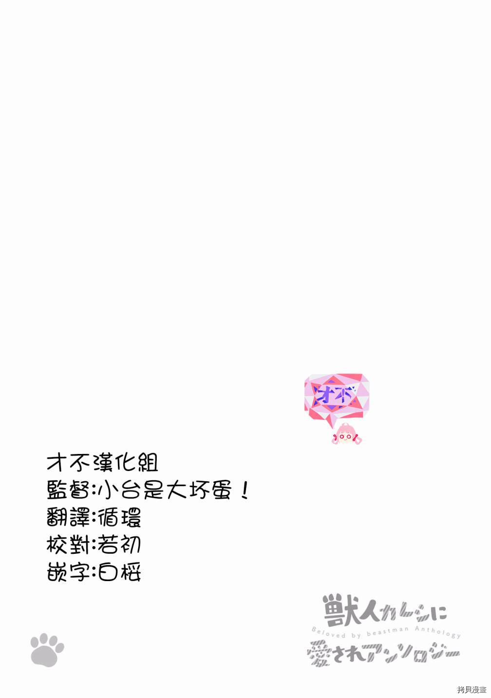 被兽人男友所爱选集[拷贝漫画]韩漫全集-第07话无删减无遮挡章节图片 