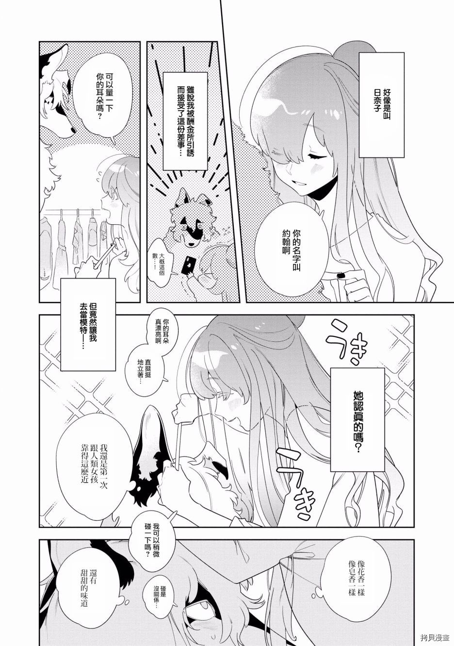 被兽人男友所爱选集[拷贝漫画]韩漫全集-第08话无删减无遮挡章节图片 