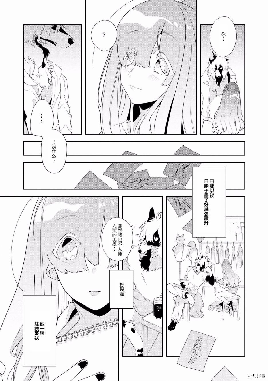 被兽人男友所爱选集[拷贝漫画]韩漫全集-第08话无删减无遮挡章节图片 