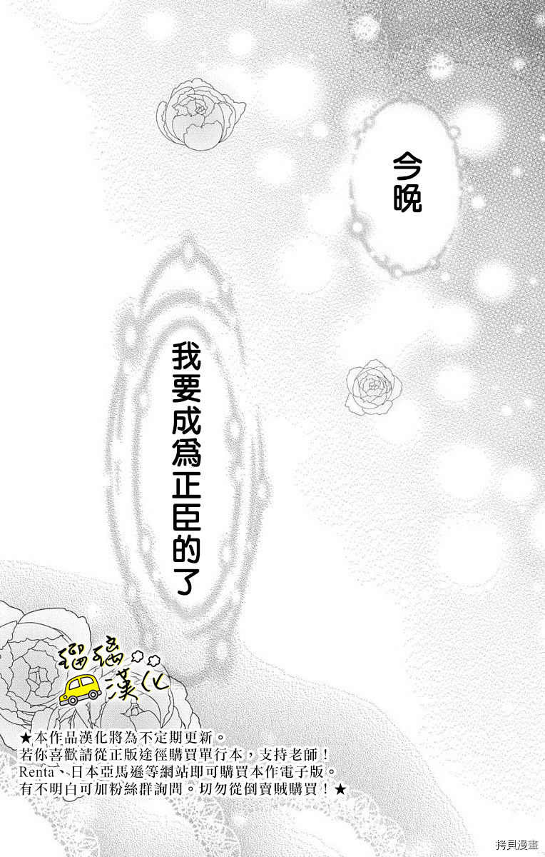 被正臣君所迎娶[拷贝漫画]韩漫全集-第01话无删减无遮挡章节图片 