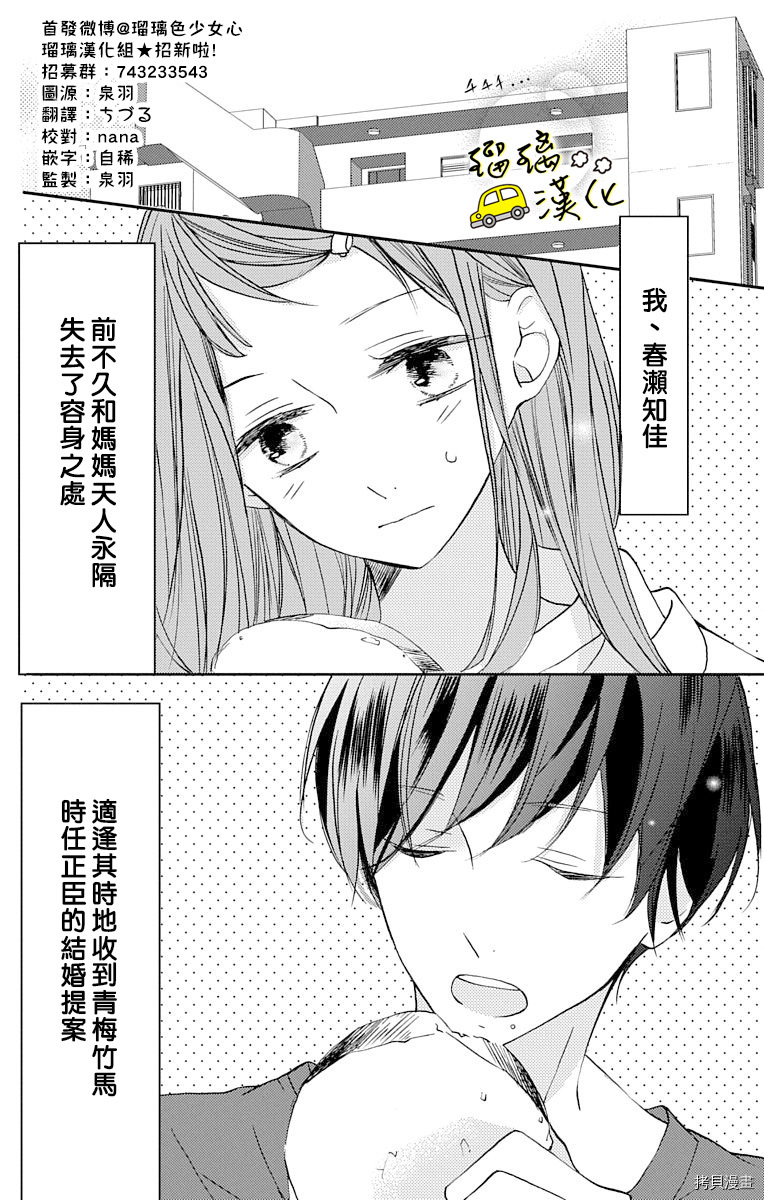 被正臣君所迎娶[拷贝漫画]韩漫全集-第04話无删减无遮挡章节图片 
