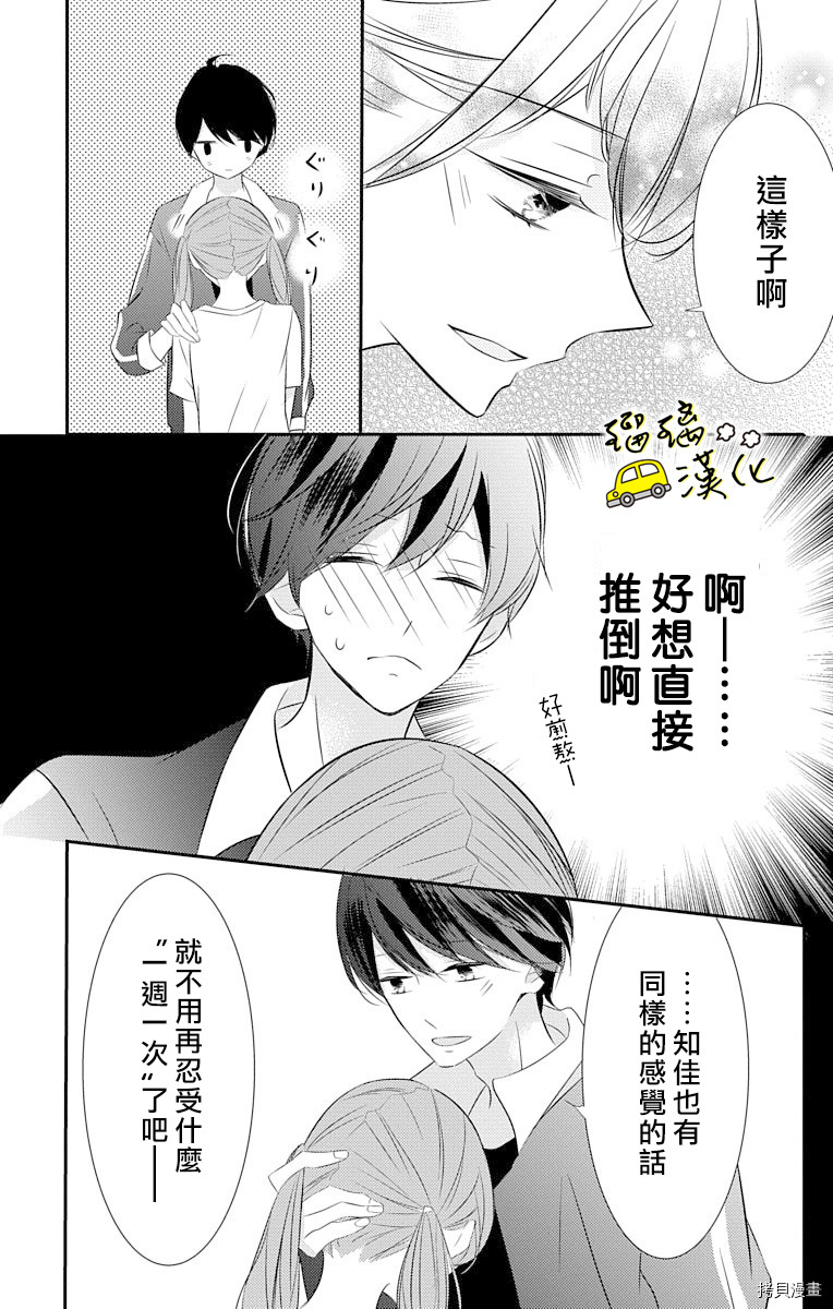 被正臣君所迎娶[拷贝漫画]韩漫全集-第04話无删减无遮挡章节图片 