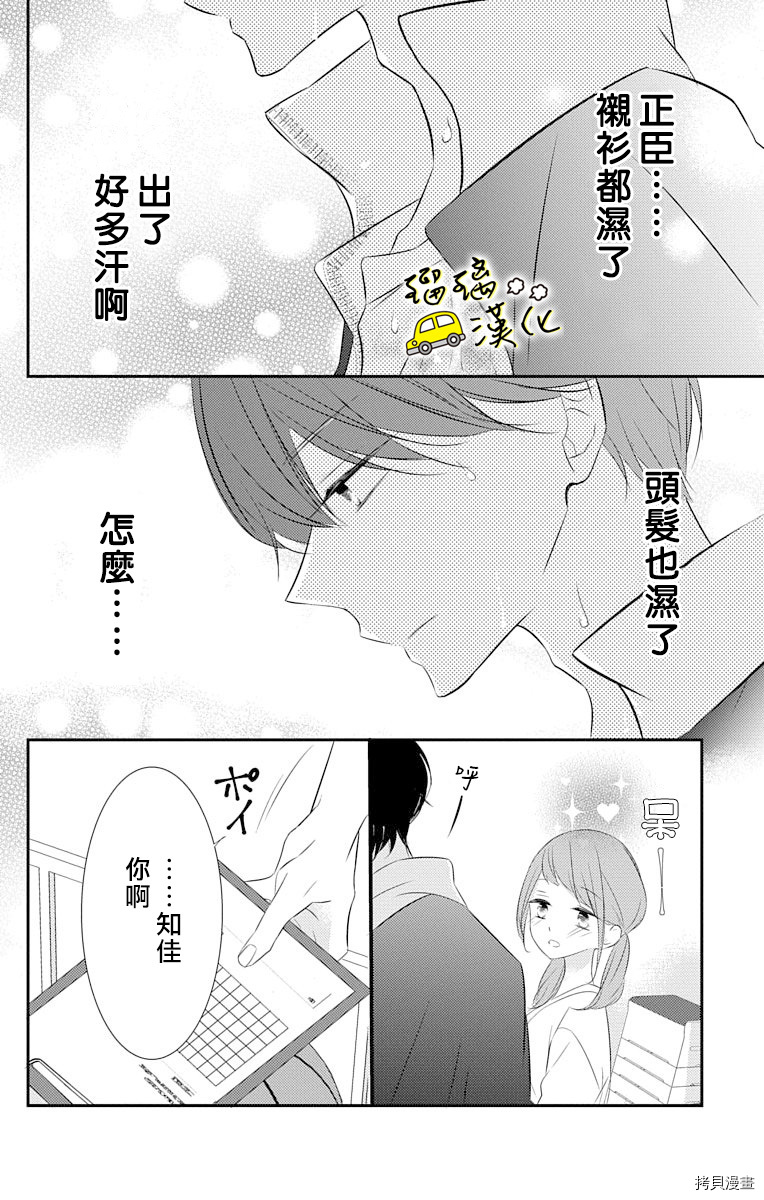 被正臣君所迎娶[拷贝漫画]韩漫全集-第04話无删减无遮挡章节图片 