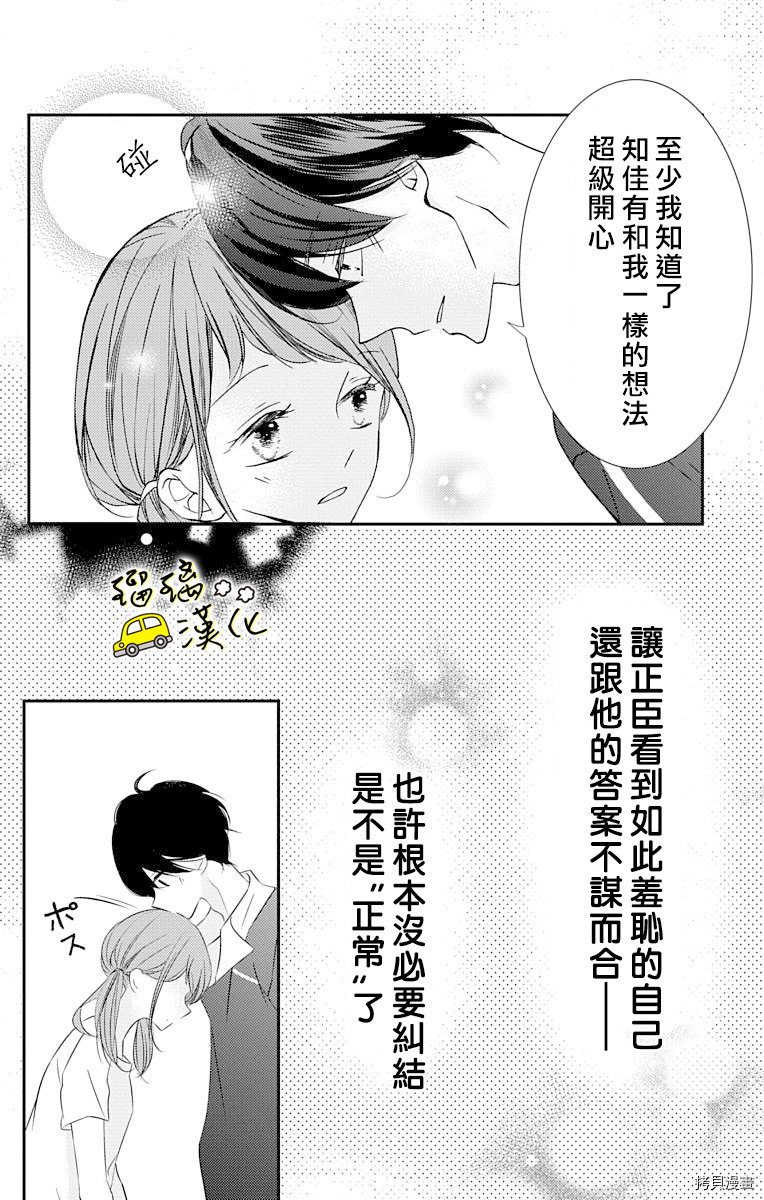 被正臣君所迎娶[拷贝漫画]韩漫全集-第04話无删减无遮挡章节图片 
