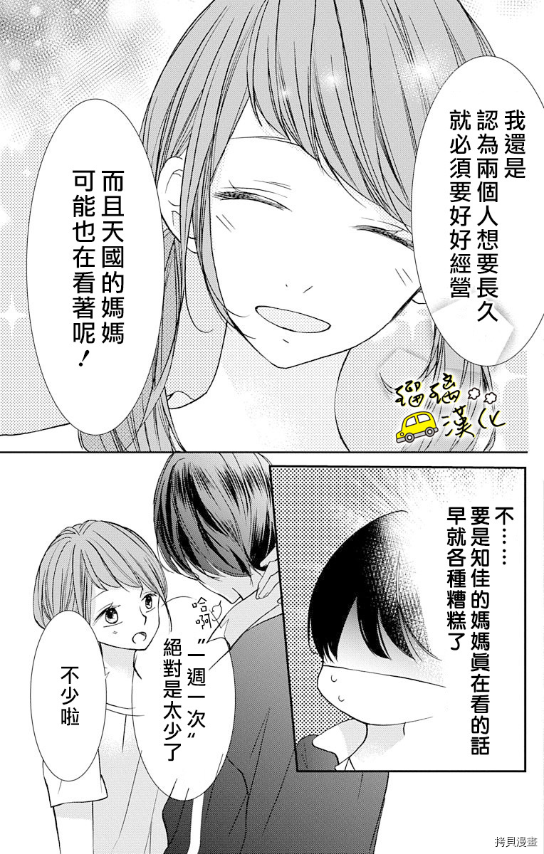 被正臣君所迎娶[拷贝漫画]韩漫全集-第04話无删减无遮挡章节图片 
