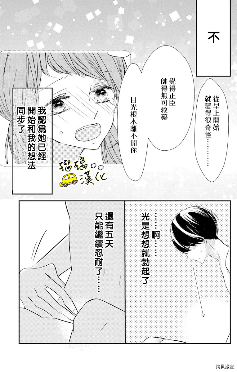 被正臣君所迎娶[拷贝漫画]韩漫全集-第05話无删减无遮挡章节图片 
