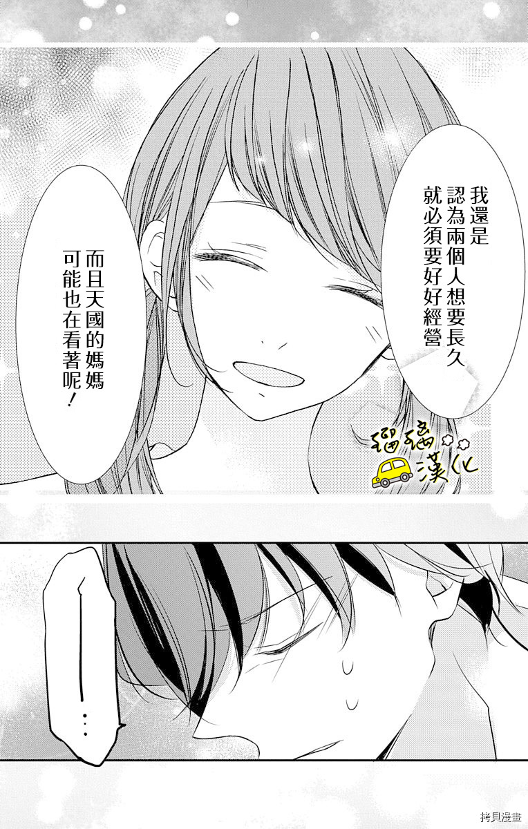 被正臣君所迎娶[拷贝漫画]韩漫全集-第05話无删减无遮挡章节图片 