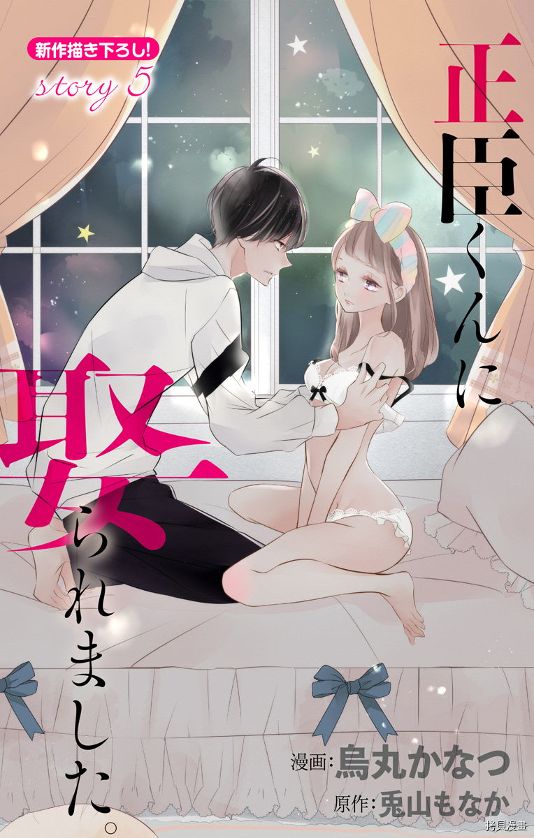 被正臣君所迎娶[拷贝漫画]韩漫全集-第05話无删减无遮挡章节图片 