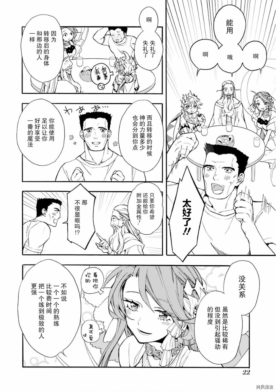 被众神捡到的男孩[拷贝漫画]韩漫全集-第01话无删减无遮挡章节图片 
