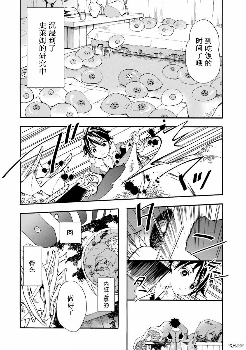 被众神捡到的男孩[拷贝漫画]韩漫全集-第01话无删减无遮挡章节图片 