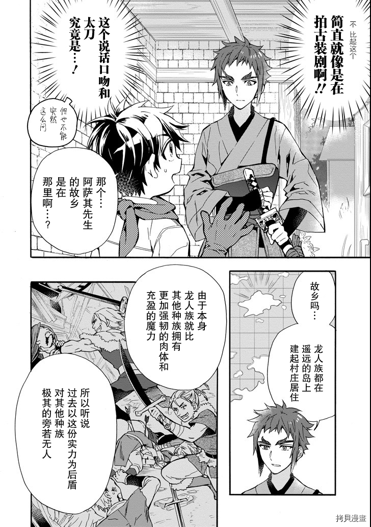被众神捡到的男孩[拷贝漫画]韩漫全集-第11话无删减无遮挡章节图片 