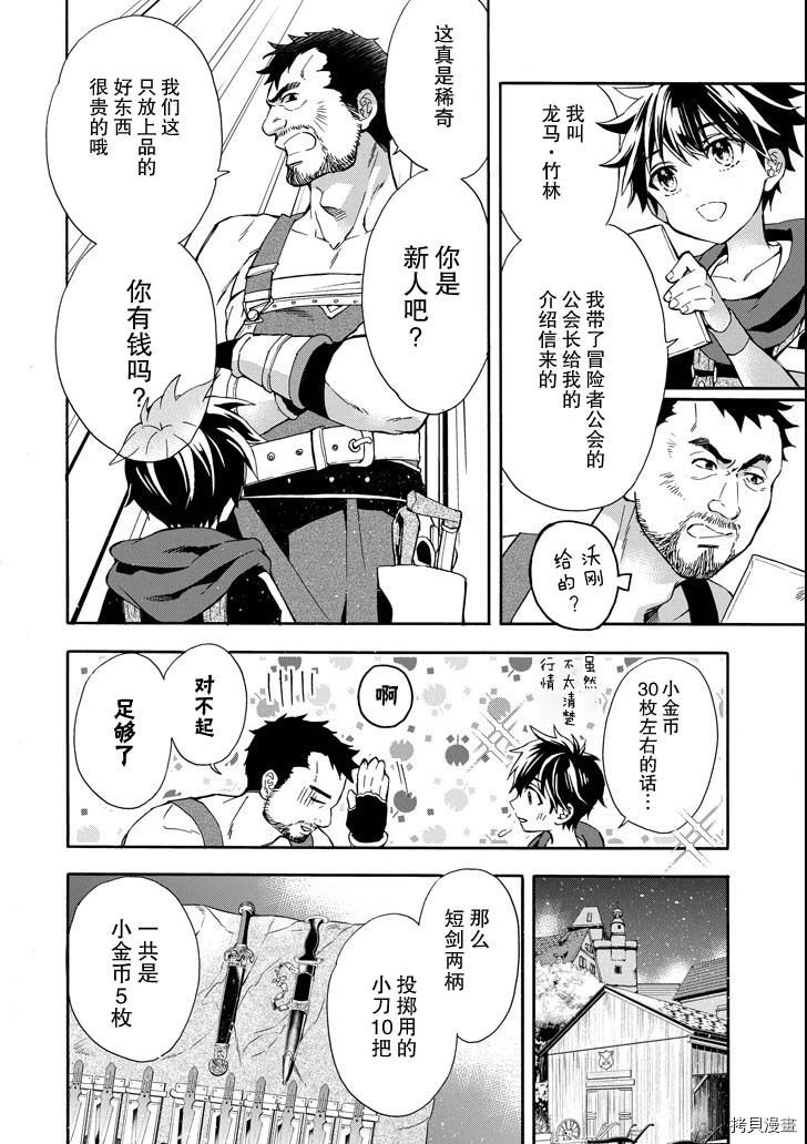 被众神捡到的男孩[拷贝漫画]韩漫全集-第14话无删减无遮挡章节图片 