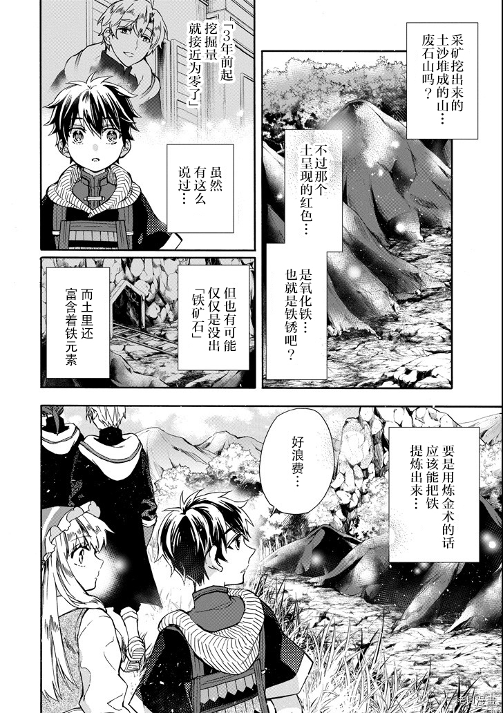 被众神捡到的男孩[拷贝漫画]韩漫全集-第15话无删减无遮挡章节图片 
