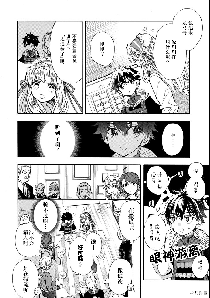被众神捡到的男孩[拷贝漫画]韩漫全集-第15话无删减无遮挡章节图片 