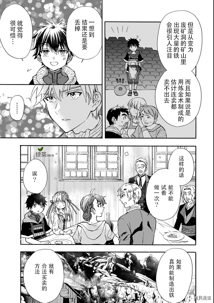 被众神捡到的男孩[拷贝漫画]韩漫全集-第15话无删减无遮挡章节图片 