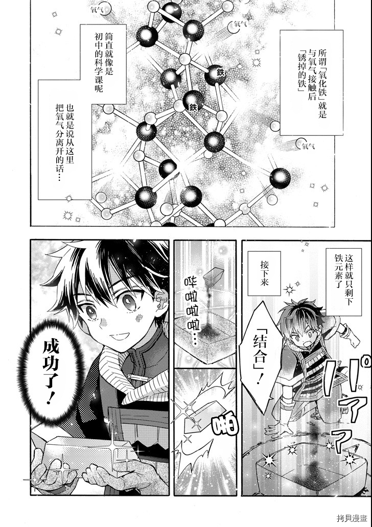 被众神捡到的男孩[拷贝漫画]韩漫全集-第15话无删减无遮挡章节图片 