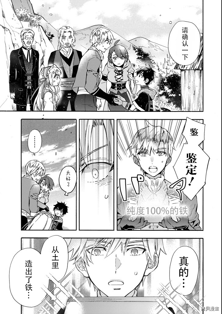 被众神捡到的男孩[拷贝漫画]韩漫全集-第15话无删减无遮挡章节图片 