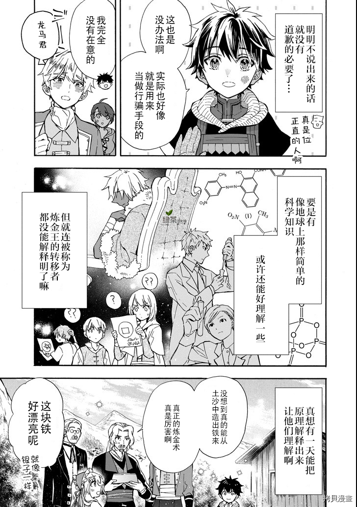 被众神捡到的男孩[拷贝漫画]韩漫全集-第15话无删减无遮挡章节图片 
