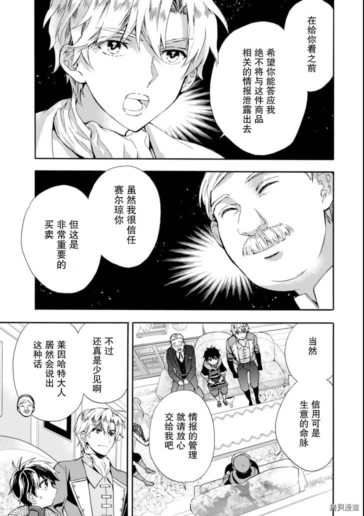 被众神捡到的男孩[拷贝漫画]韩漫全集-第17话无删减无遮挡章节图片 