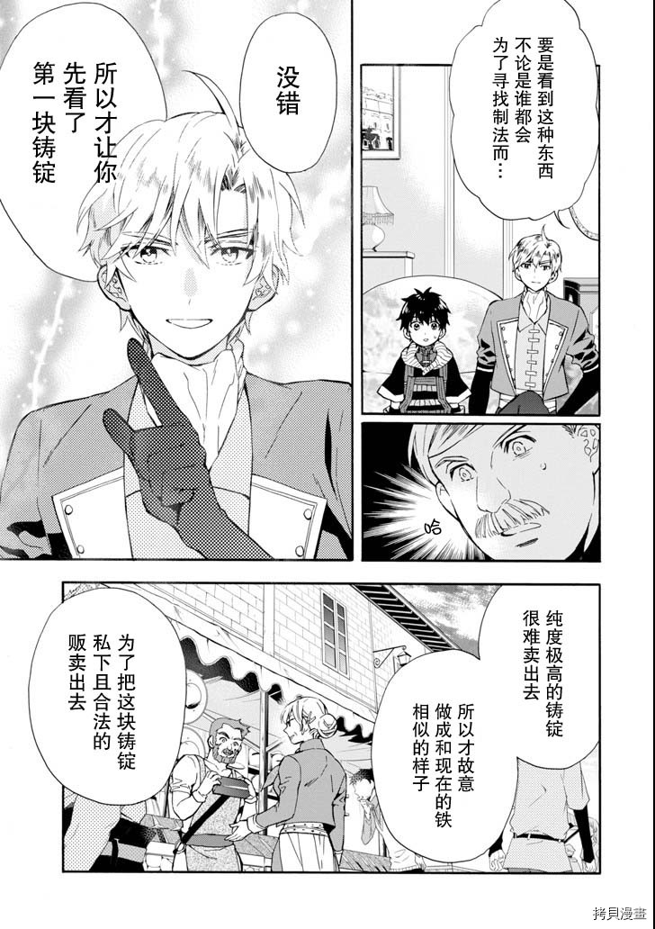 被众神捡到的男孩[拷贝漫画]韩漫全集-第17话无删减无遮挡章节图片 
