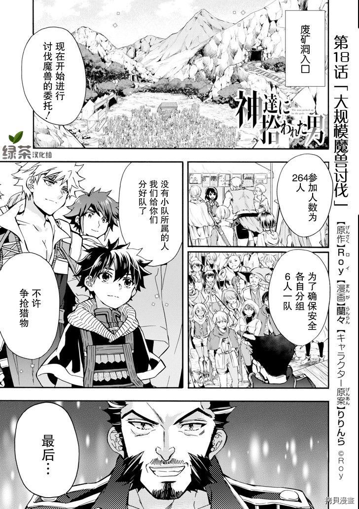 被众神捡到的男孩[拷贝漫画]韩漫全集-第18话无删减无遮挡章节图片 