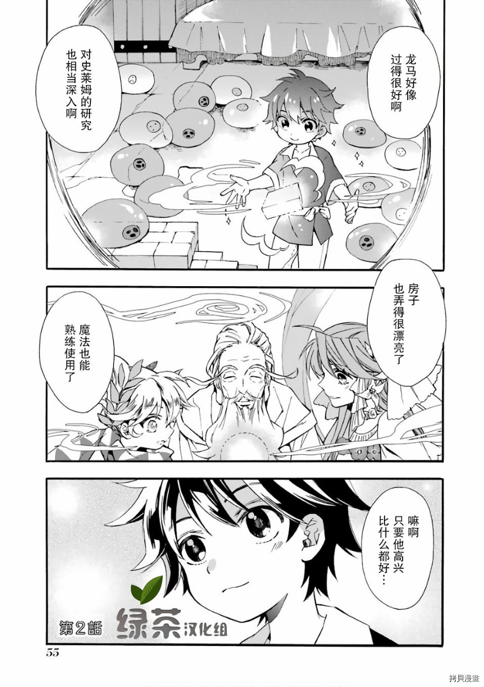 被众神捡到的男孩[拷贝漫画]韩漫全集-第02话无删减无遮挡章节图片 