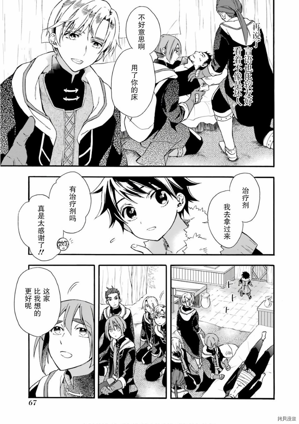被众神捡到的男孩[拷贝漫画]韩漫全集-第02话无删减无遮挡章节图片 