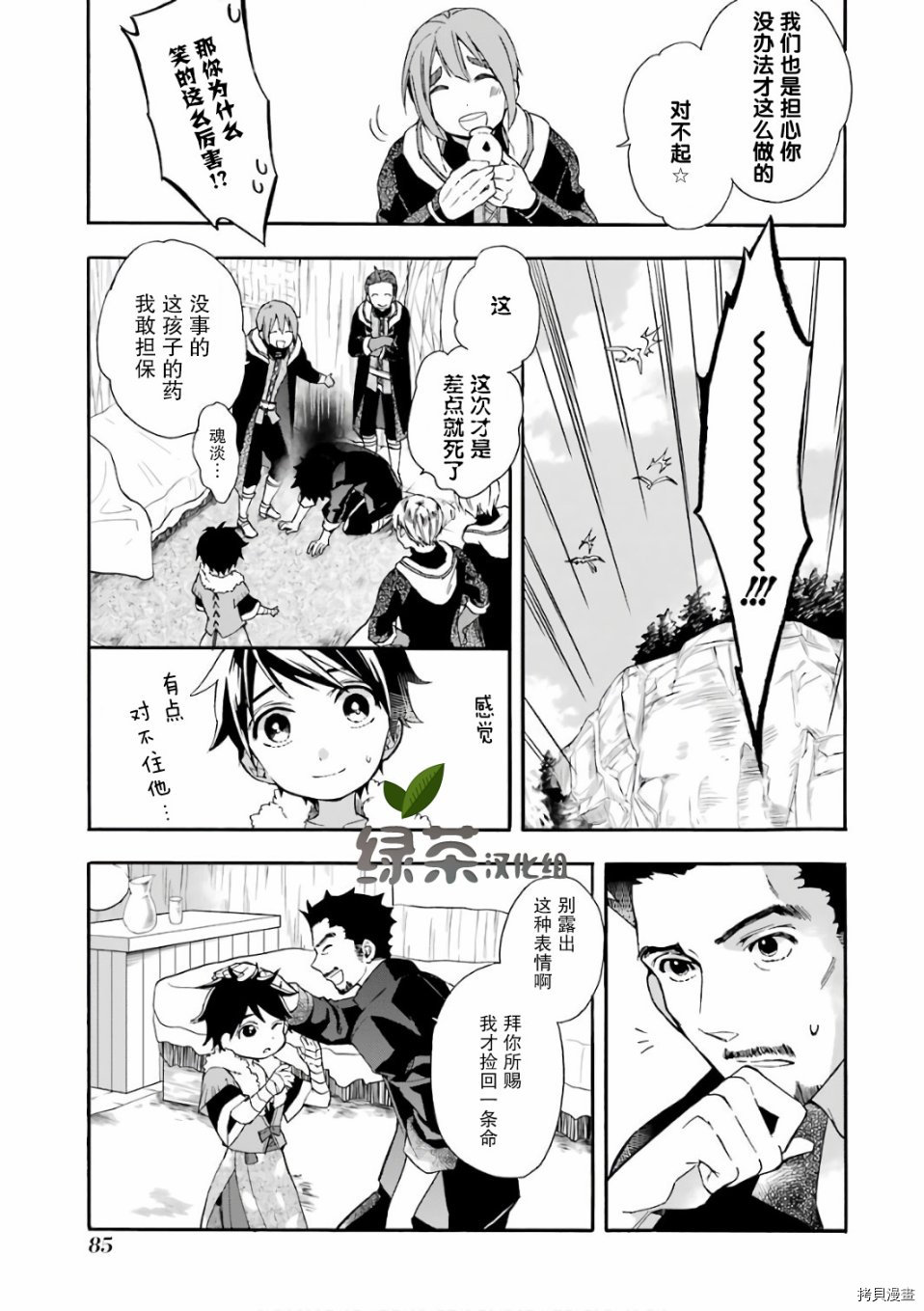 被众神捡到的男孩[拷贝漫画]韩漫全集-第02话无删减无遮挡章节图片 