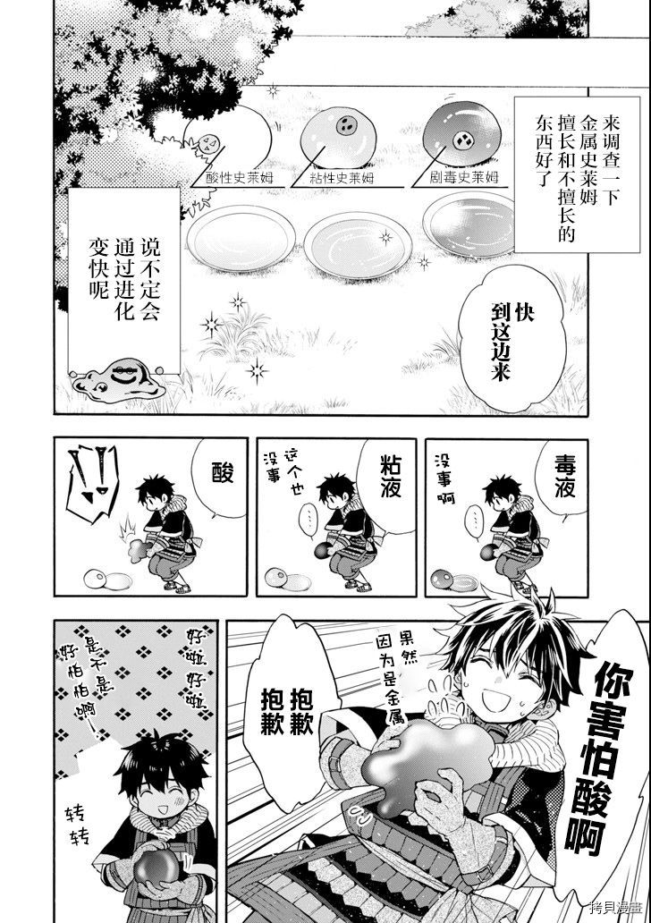 被众神捡到的男孩[拷贝漫画]韩漫全集-第19话无删减无遮挡章节图片 