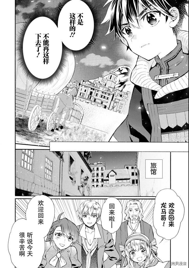 被众神捡到的男孩[拷贝漫画]韩漫全集-第20话无删减无遮挡章节图片 