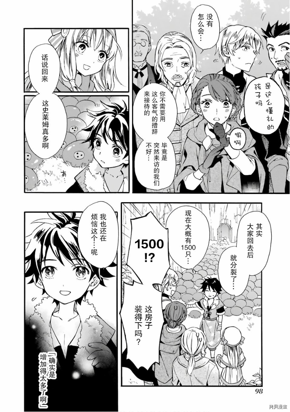 被众神捡到的男孩[拷贝漫画]韩漫全集-第03话无删减无遮挡章节图片 