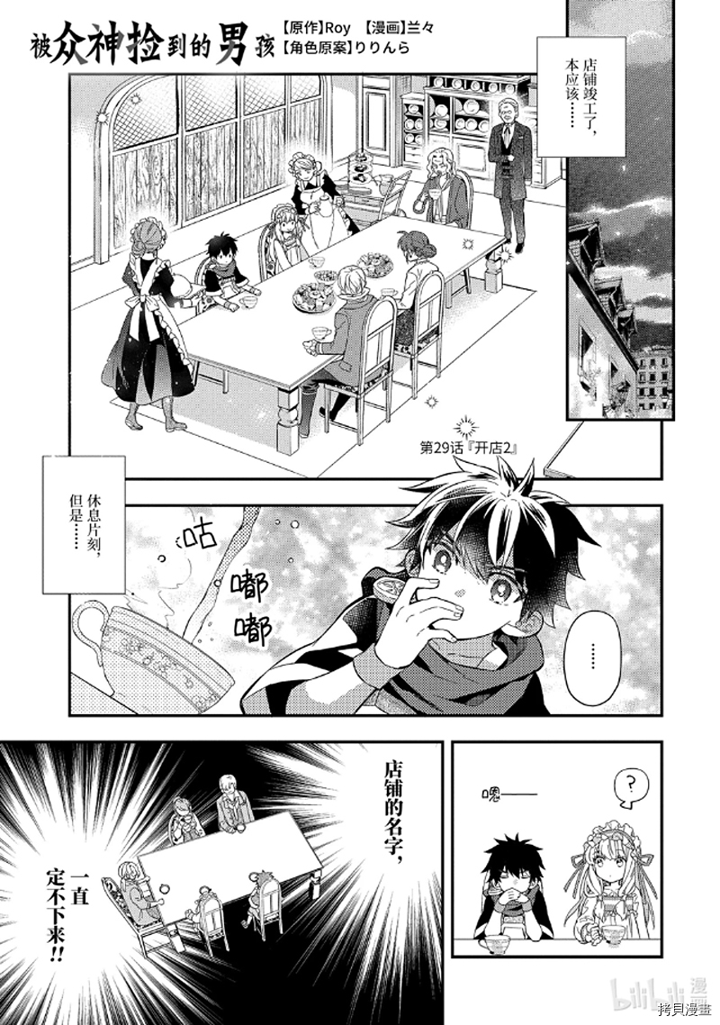 被众神捡到的男孩[拷贝漫画]韩漫全集-第29.1话无删减无遮挡章节图片 