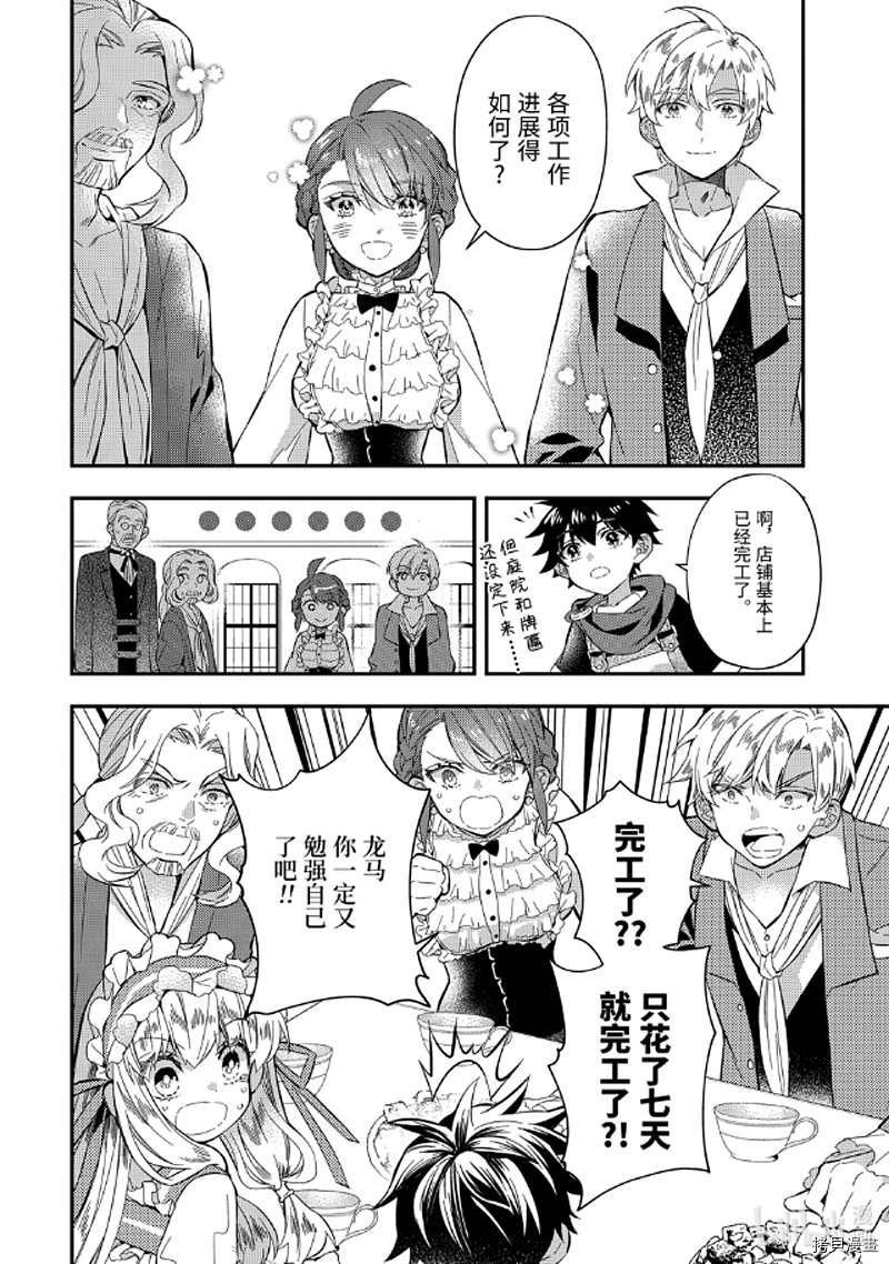 被众神捡到的男孩[拷贝漫画]韩漫全集-第29.1话无删减无遮挡章节图片 
