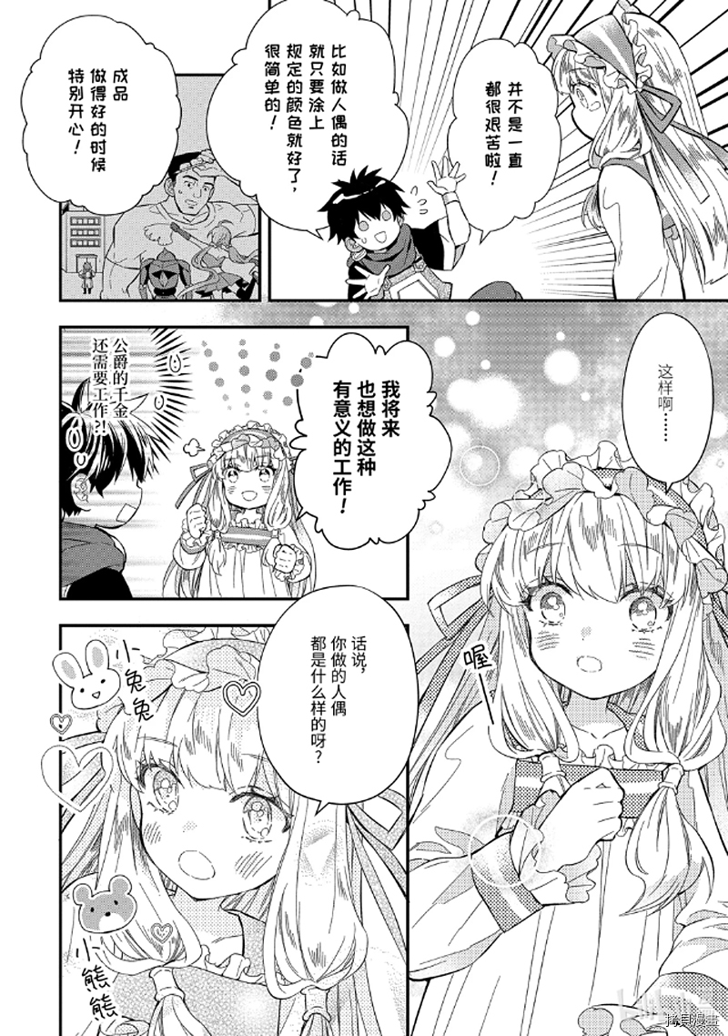 被众神捡到的男孩[拷贝漫画]韩漫全集-第29.1话无删减无遮挡章节图片 