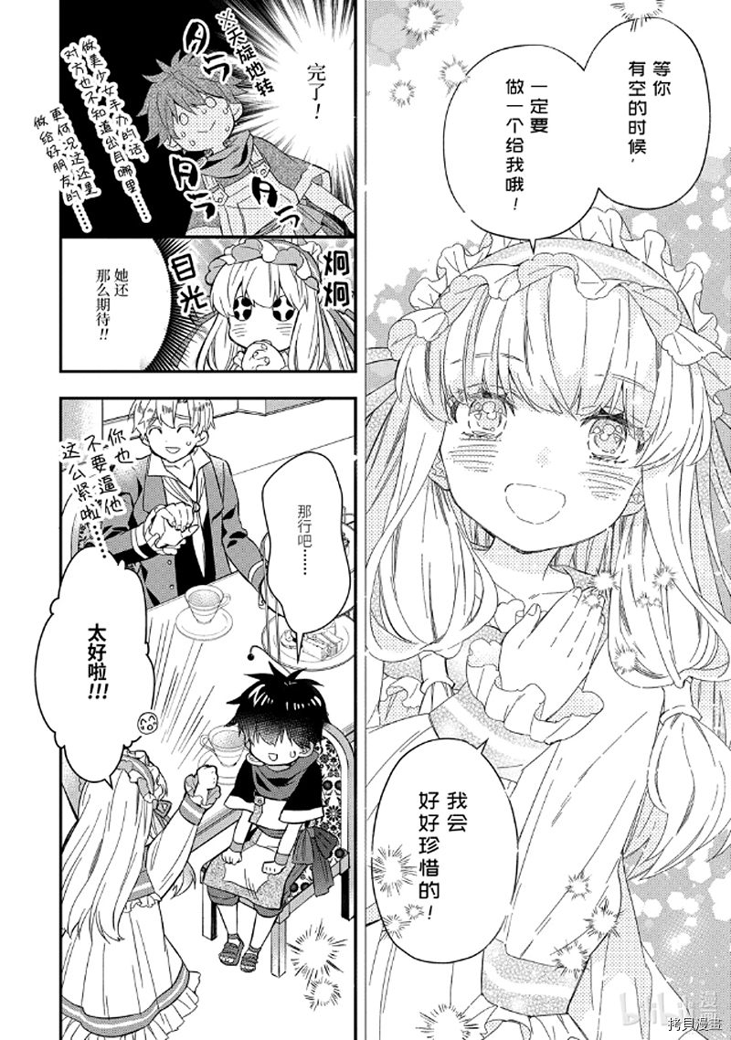 被众神捡到的男孩[拷贝漫画]韩漫全集-第29.1话无删减无遮挡章节图片 